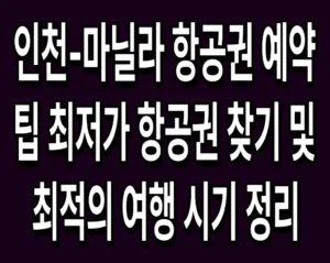 서울역에서 인천공항 공항철도 시간표 요금 정보 및 편리한 이용 팁